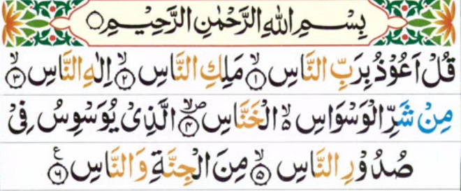 Surah Al Nas