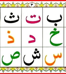 Noorani Qaida online