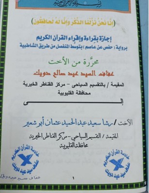 Ijazah RAsha